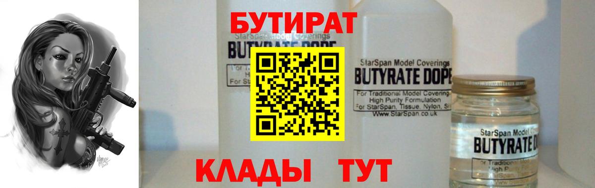 Бутират вода Ржев