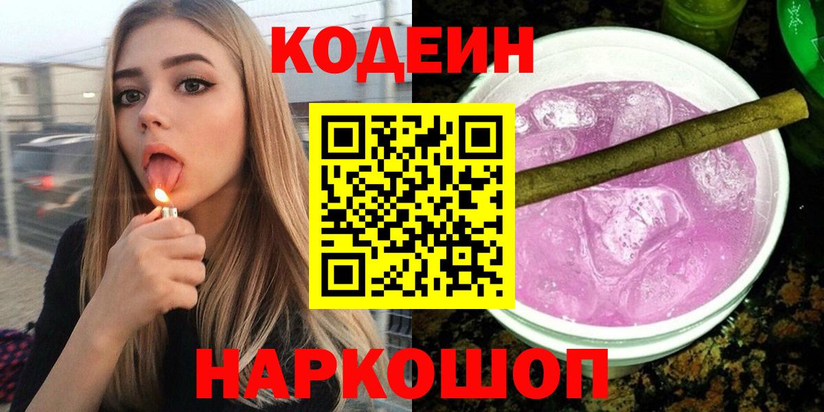Кодеин напиток Lean (лин) Ржев