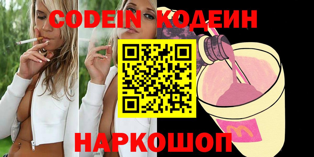 Ржев  Codein Purple Drank  Вход с VPN 