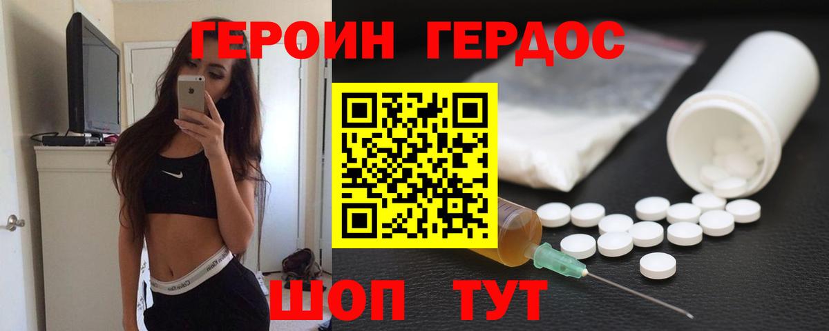 ГЕРОИН VHQ Ржев