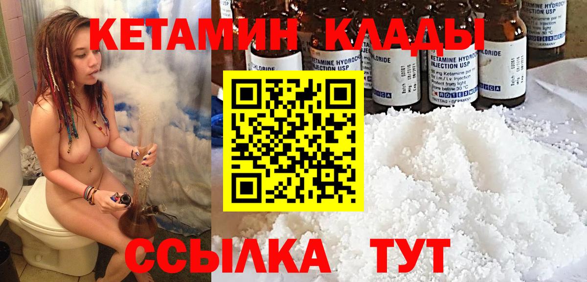 КЕТАМИН ketamine  Вход с VPN  Ржев 
