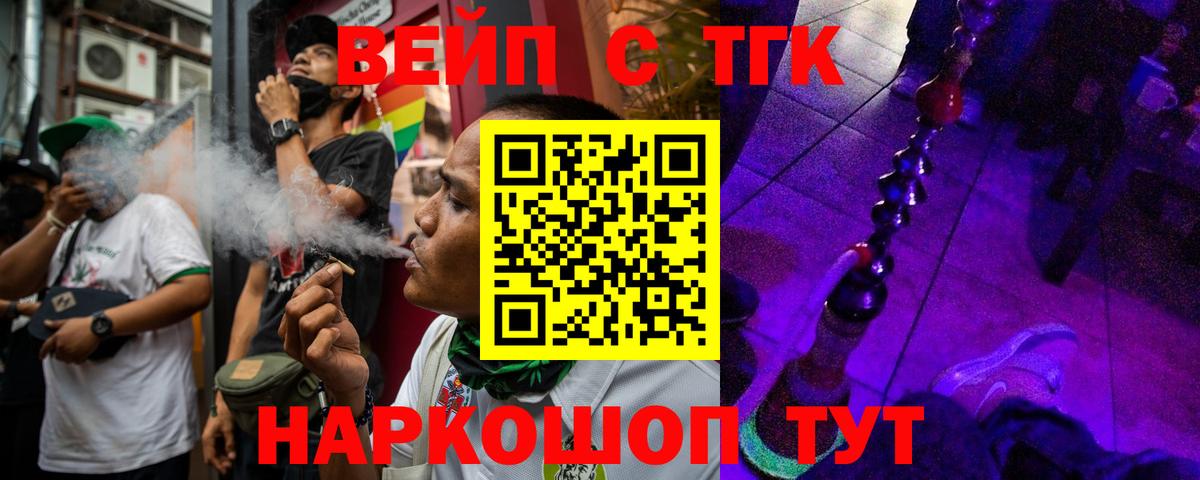 ТГК вейп с тгк  Вход с VPN  Ржев 